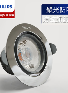 飞利浦led射灯 客厅天花灯筒灯银色玄关吊顶商用嵌入式聚光灯皓动