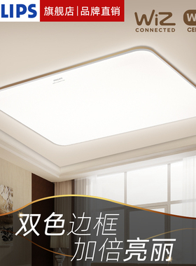 飞利浦双影智能wifi版led吸顶灯全屋套餐客厅灯卧室简约现代灯具