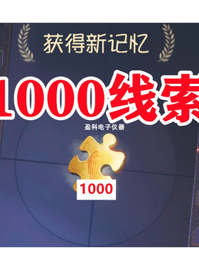 第五人格1000线索500线索250线索100线索CDK兑换码