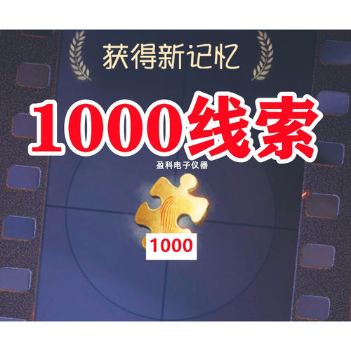 第五人格1000线索CDK兑换码