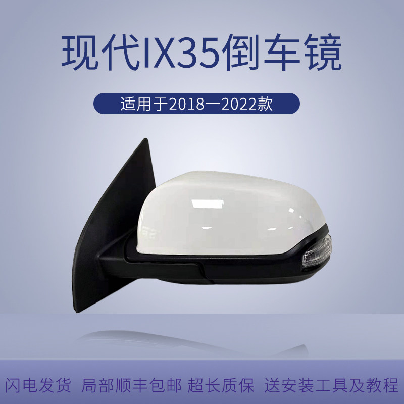 适用于18至22款IX35倒车镜