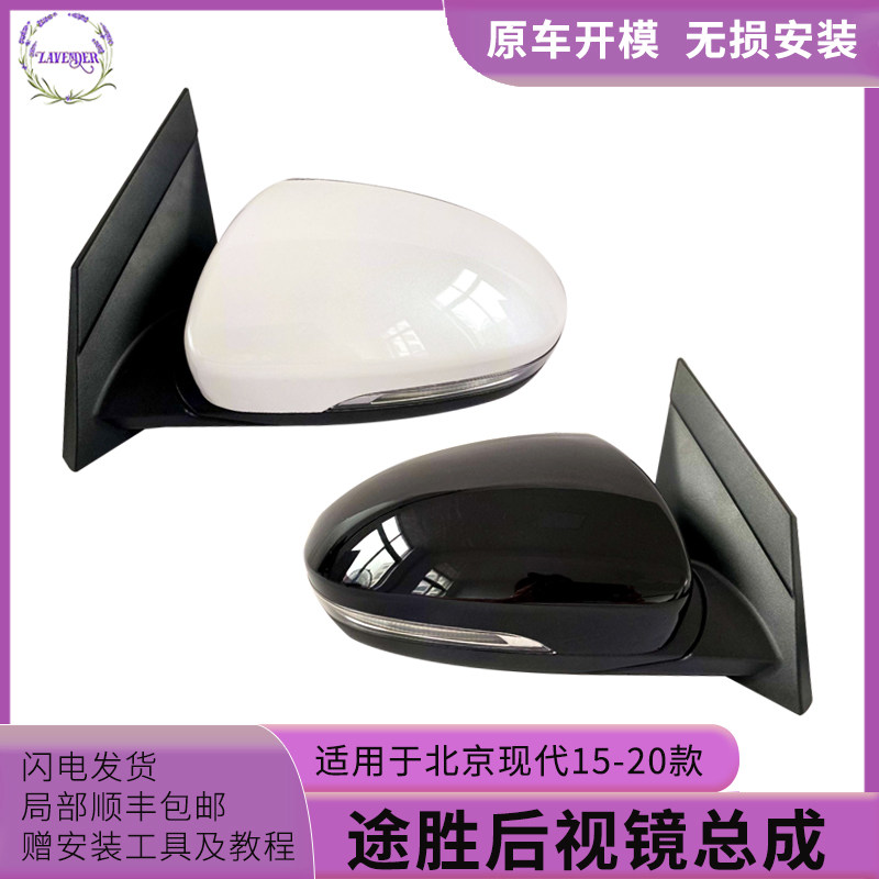 途胜15-19款倒车镜总成