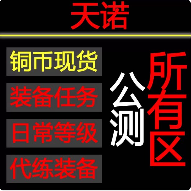天诺online风云3区1万铜币游戏币无字竹简技能书银币图片