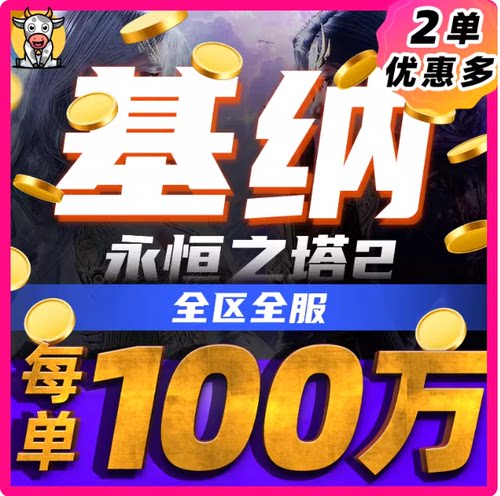 永恒之塔2/台服/国际服AION2全区魔族1区伊斯拉佩爾100万基纳魔5