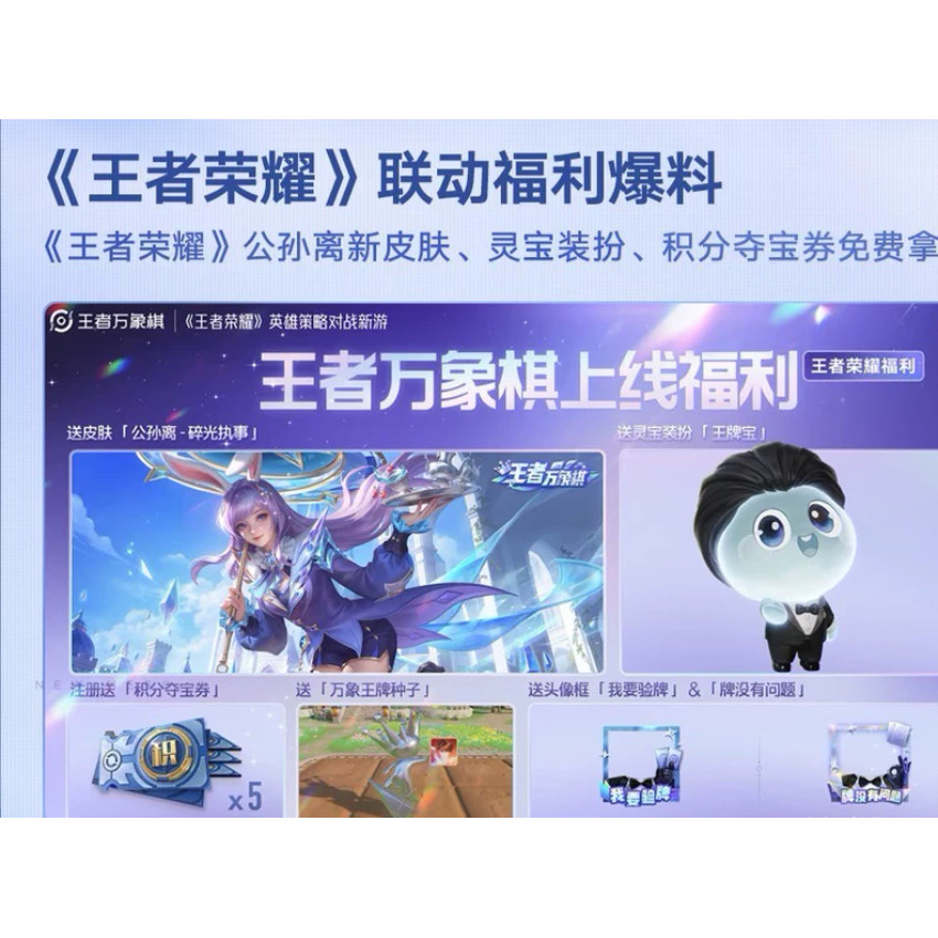 王者万象棋代肝王者荣耀公孙离碎光执事刘备新皮肤点券头像框积分图片