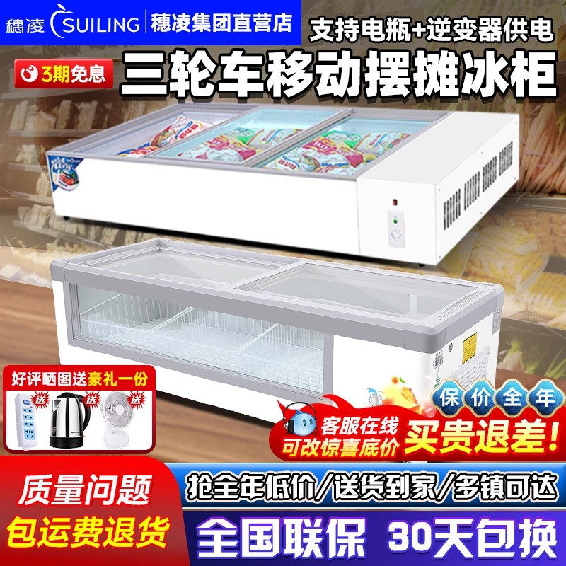 穗凌展示柜水果捞冷藏保鲜柜三轮车摆摊烧烤台式炸串移动专用冰箱图片