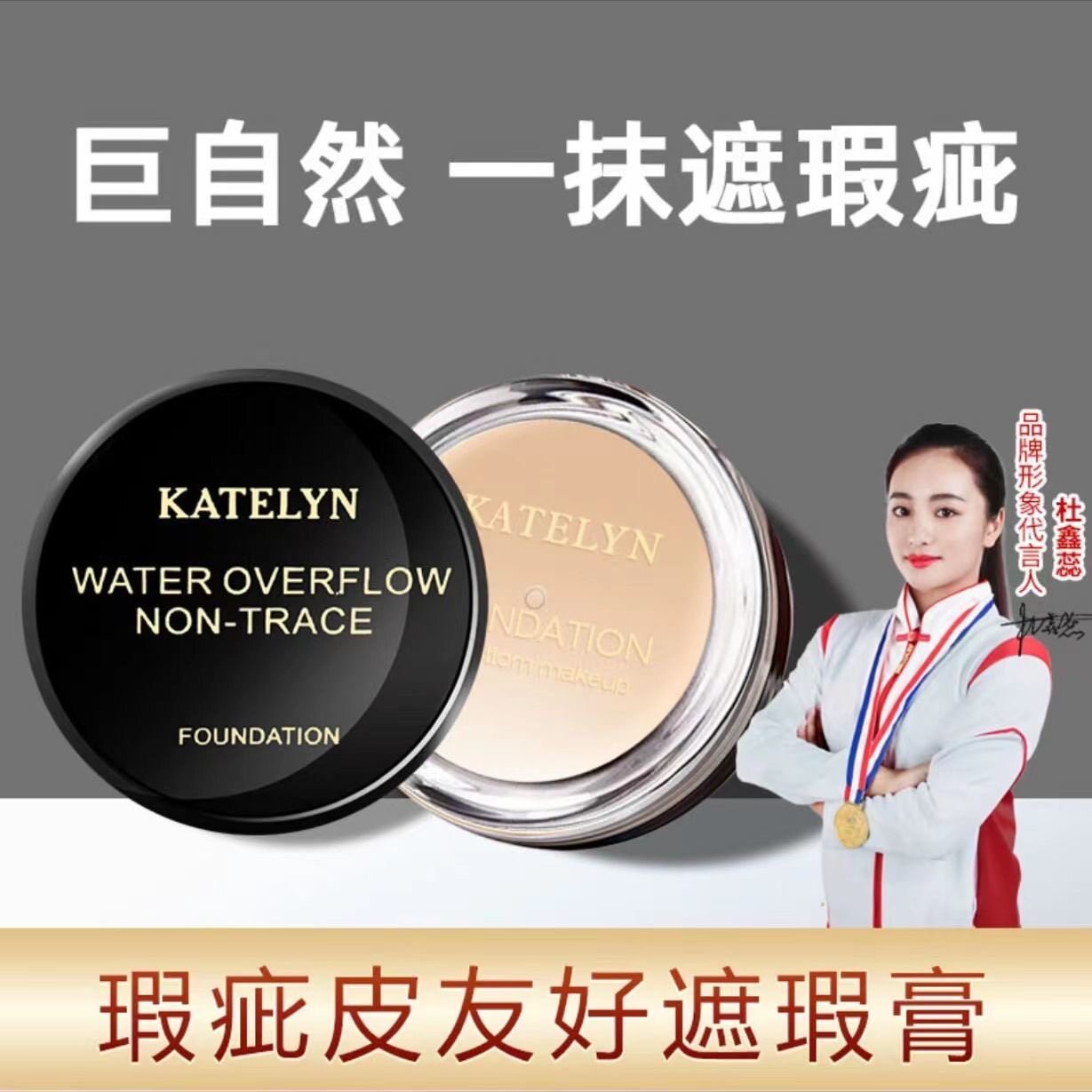 正品卡特莲持久无痕水漾粉底膏遮瑕膏遮盖斑点痘痘油皮持妆防汗女