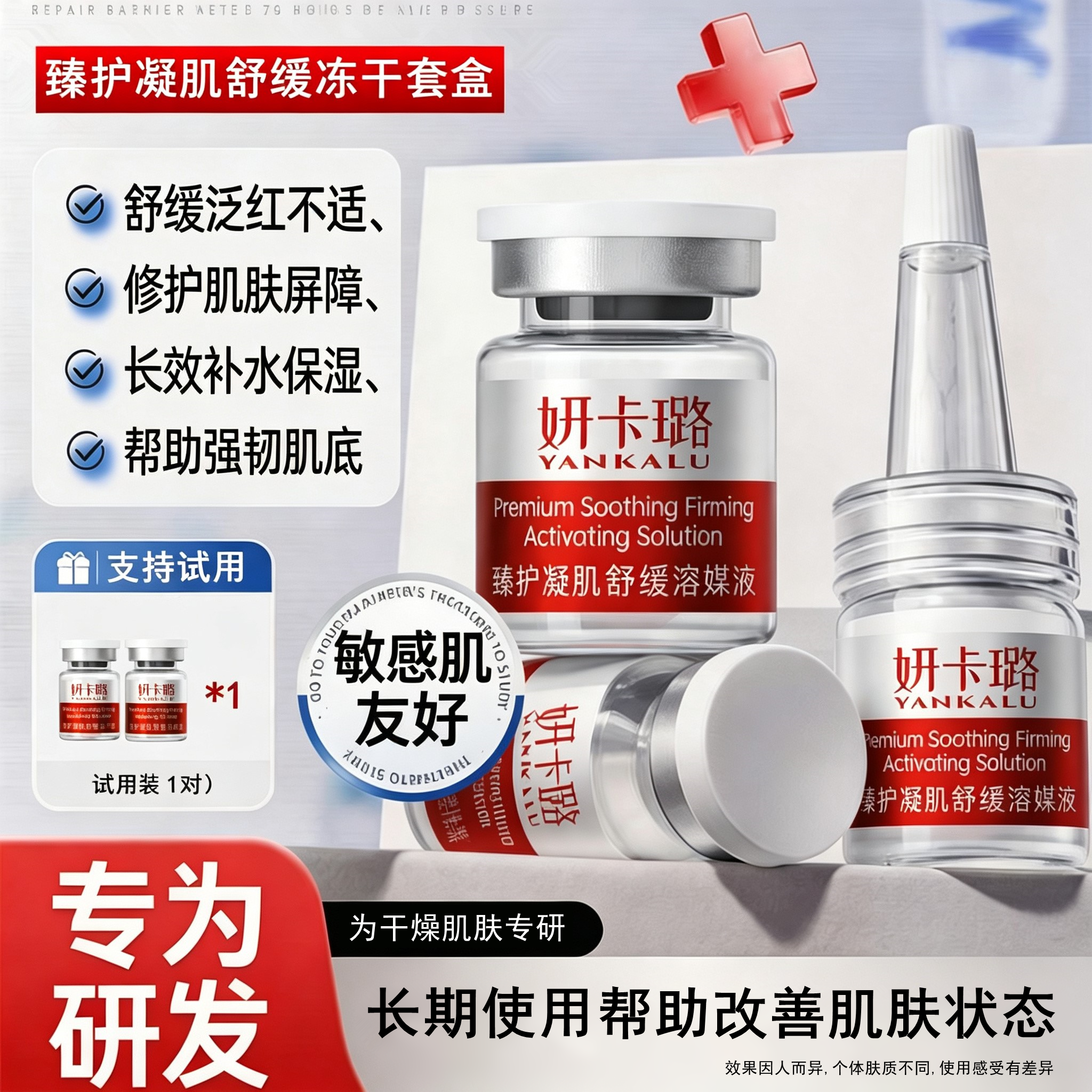 妍卡璐凝润新肌胶原冻干粉套盒淡化痘后红印补水精华液修护舒缓肌