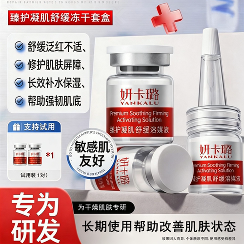 妍卡璐凝润新肌胶原冻干粉
