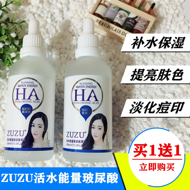 2瓶装 zuzu旗舰店官网玻尿酸原液补水保湿提亮肤色收缩毛孔精华液