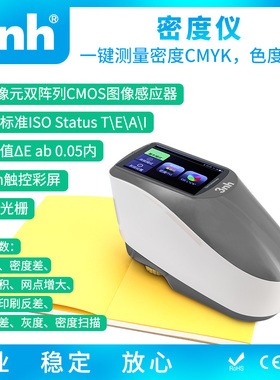 3nh光栅分光密度仪YD5010测色YD5050油墨印刷印染密度计cmyk检测