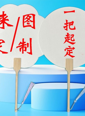 宣纸团扇来图定制加厚双面印刷广告扇企业宣传文创旅游定制扇子