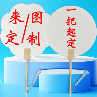 宣纸团扇来图定制加厚双面印刷广告扇企业宣传文创旅游定制扇子