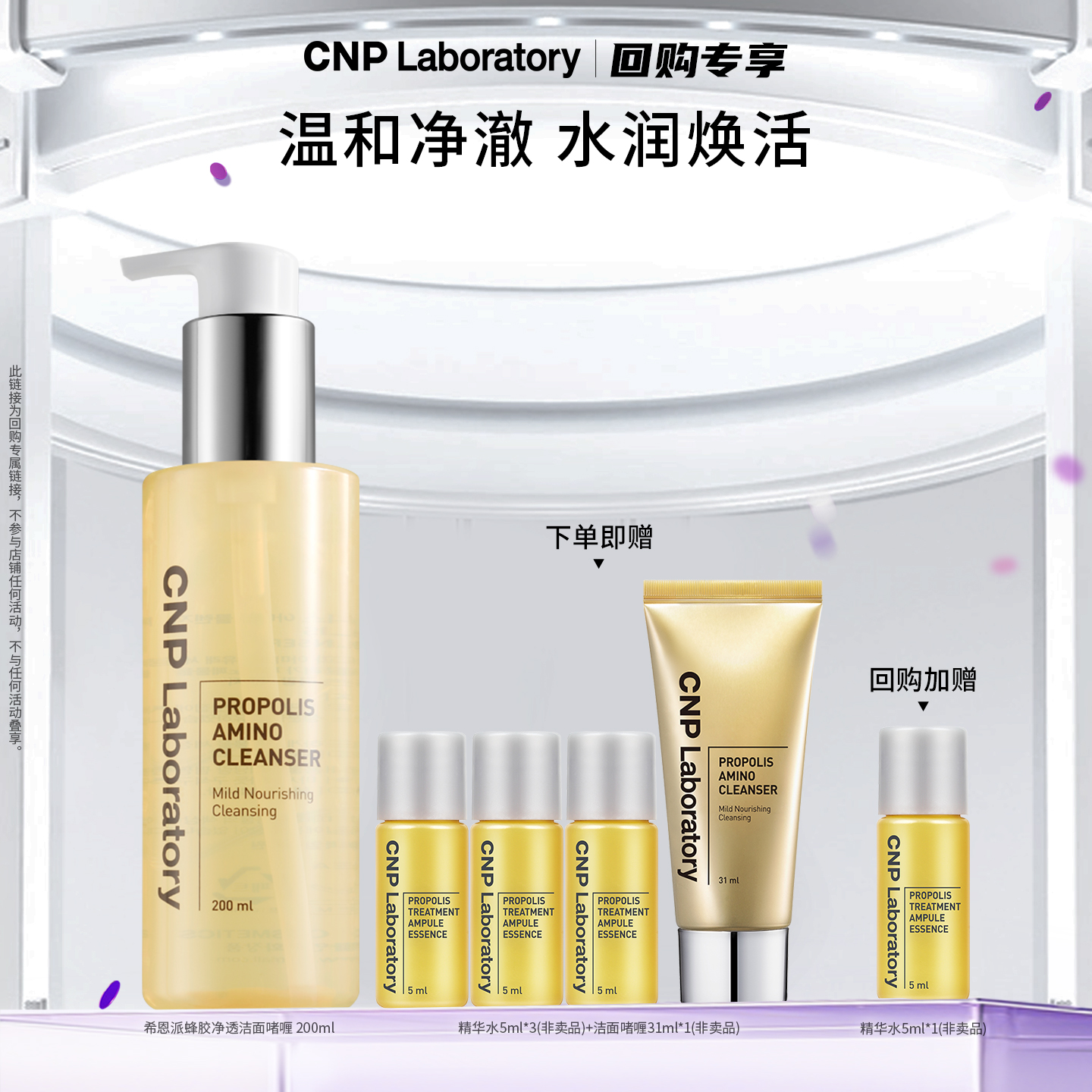 CNP/希恩派蜂胶净透洁面啫喱