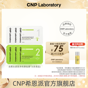 CNP希恩派去黑头净爽鼻贴膜 百亿补贴