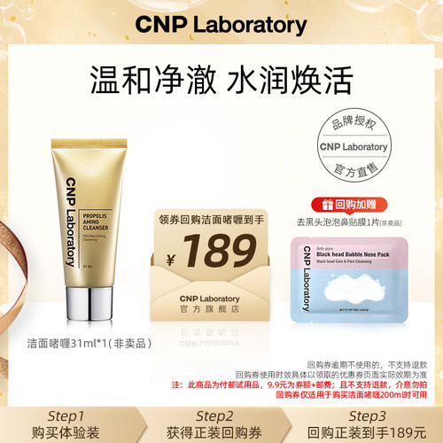 【专属优惠】CNP希恩派蜂胶净透洁面啫喱31ml
