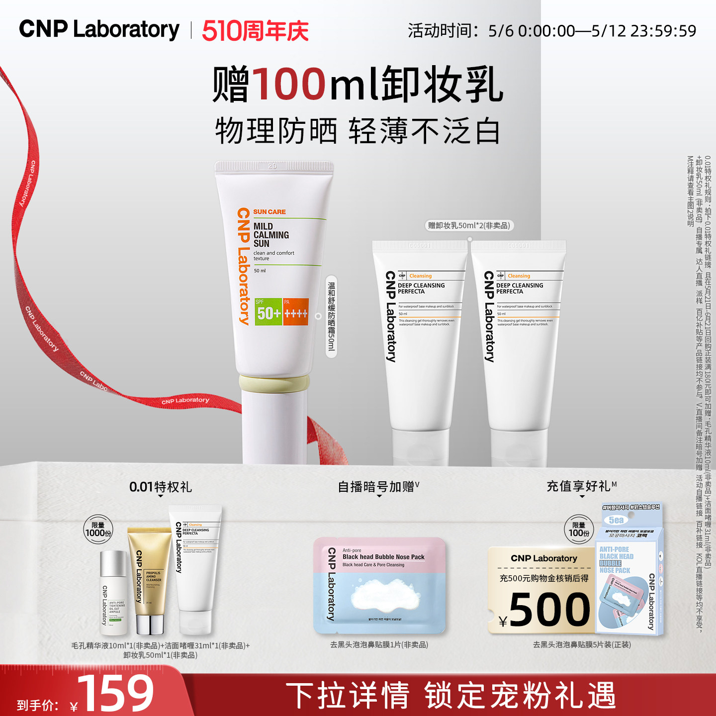 【官方旗舰】CNP希恩派温和舒缓防晒霜温和不刺激SPF50+/PA++++