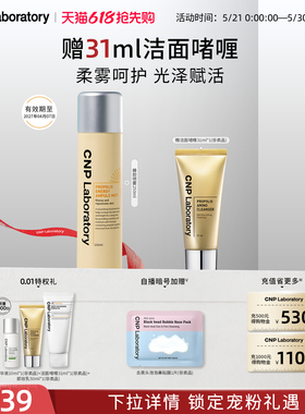 【官方旗舰】CNP水漾盈润蜂胶精华柔肤补水喷雾【27年4月到期】