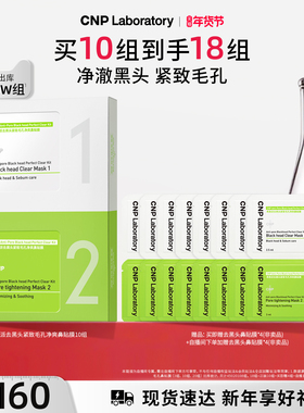 【自播专享】CNP希恩派去黑头鼻贴10组导出液毛孔清洁黑头铲