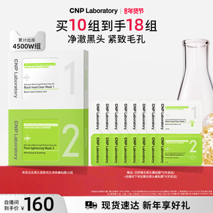 【自播专享】CNP希恩派去黑头鼻贴10组导出液毛孔清洁黑头铲