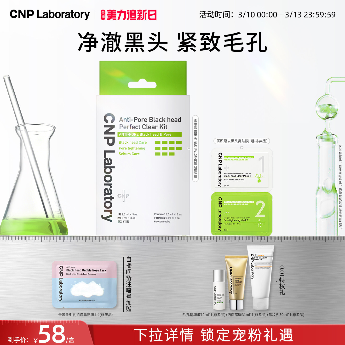 【官方旗舰】CNP希恩派去黑头鼻贴3组导出液收缩毛孔深层清洁