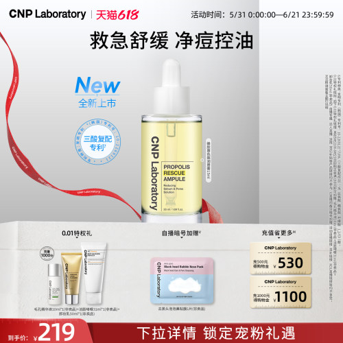 【官方旗舰】希恩派蜂胶舒缓救急精华液50ml