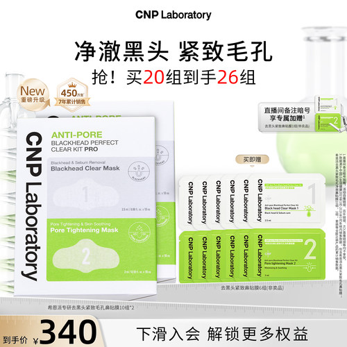 净澈黑头 紧致毛孔
