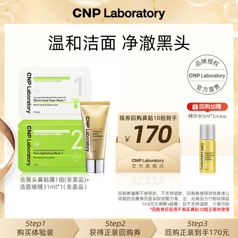 CNP希恩派去黑头鼻贴咖喱洁面