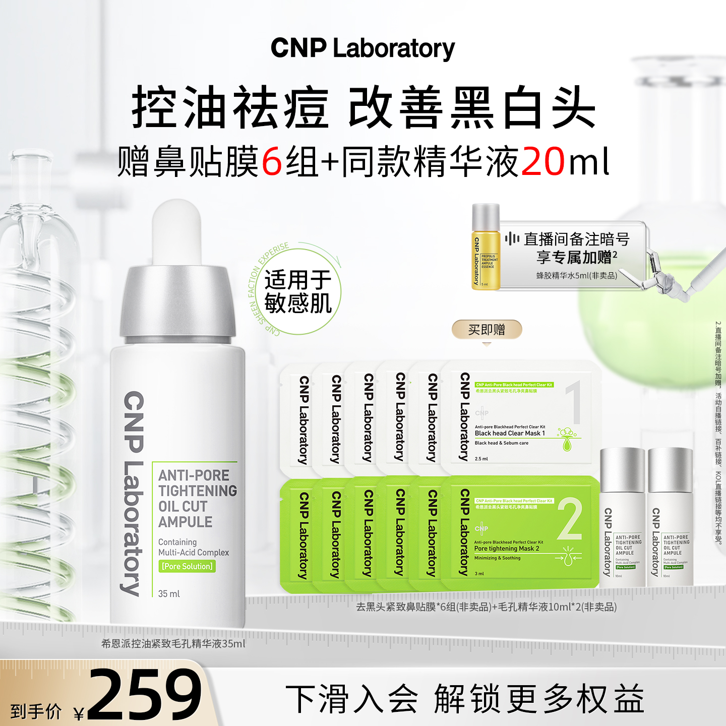 【官方旗舰】CNP希恩派毛孔精修瓶希恩派控油收缩毛孔精华液紧致