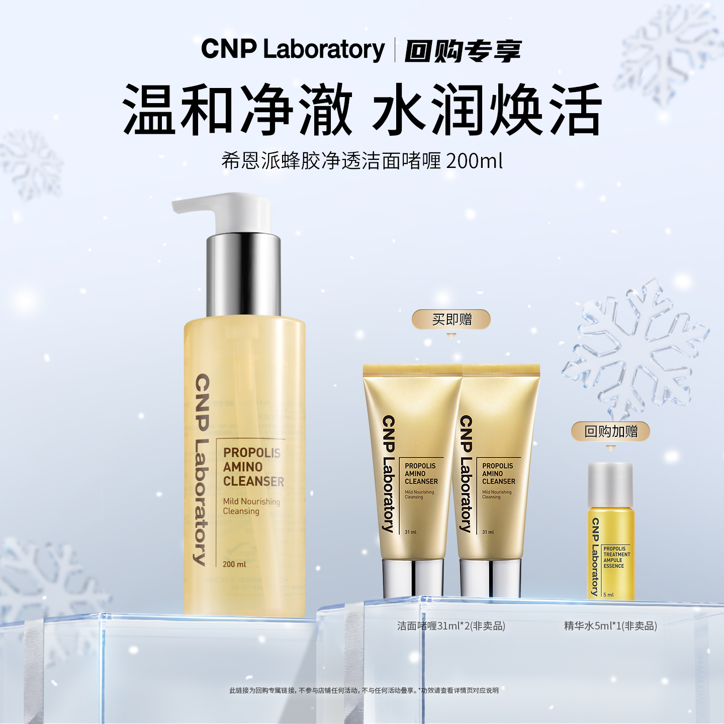 CNP/希恩派蜂胶净透洁面啫喱