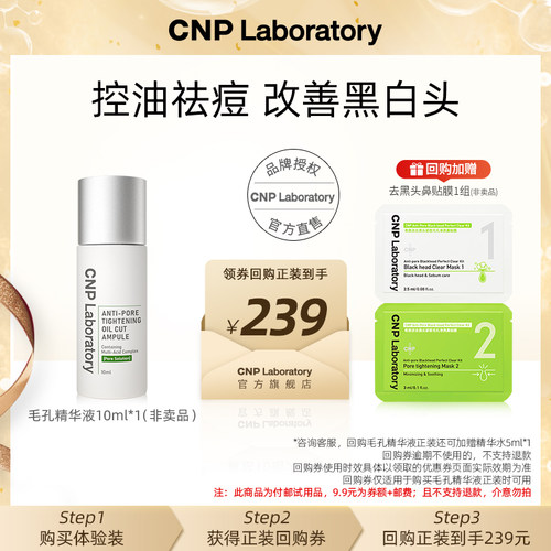 CNP顺手买一件毛孔精华10ml