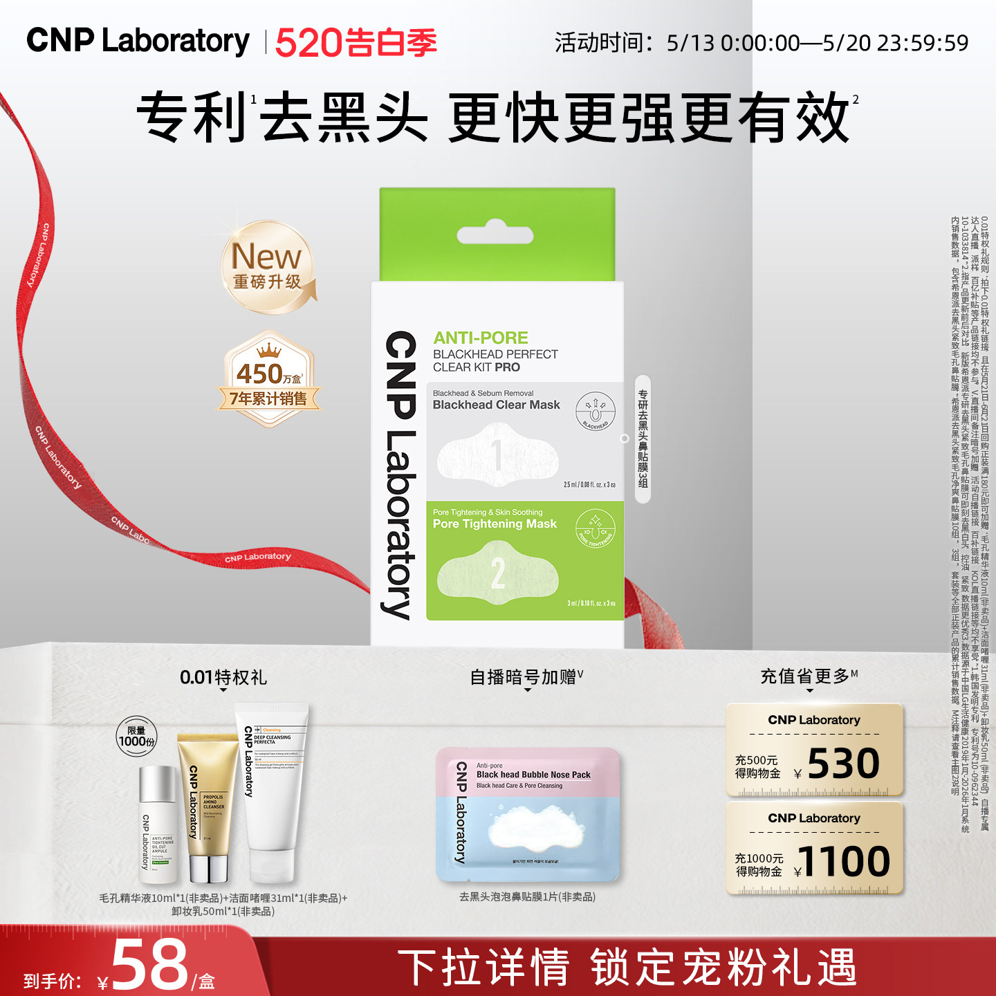 【官方旗舰】CNP希恩派专研去黑头鼻贴3组导出液收缩毛孔深层清洁