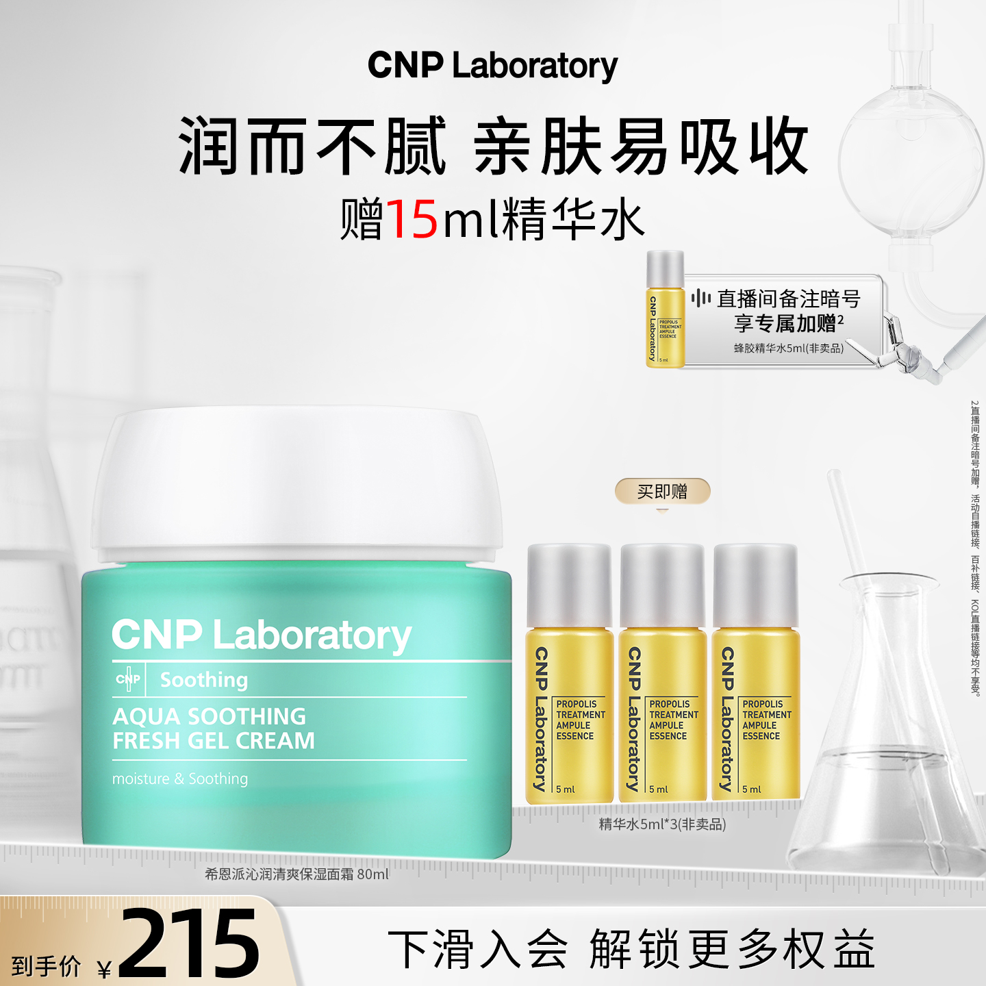 【官方旗舰】CNP希恩派清爽保湿面霜80ml清爽保湿舒缓补水啫喱