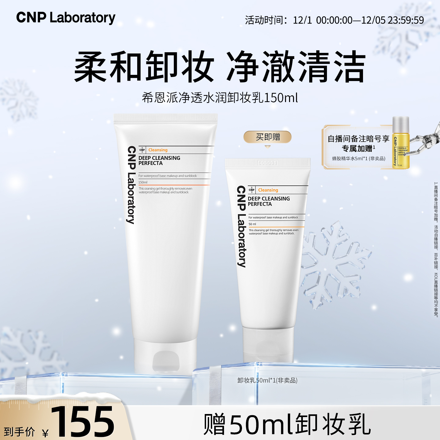 【官方旗舰】CNP希恩派净透水润卸妆乳卸妆洁面脸部清洁