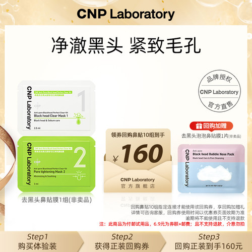 CNP希恩派去黑头1组韩国温和鼻贴