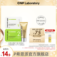 1组 天猫U先 蜂胶净透洁面啫喱31ml cnp希恩派去黑头鼻贴膜