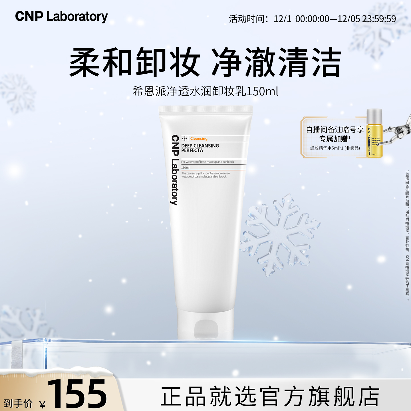 【淘客专享】CNP希恩派净透水润卸妆乳卸妆洁面脸部清洁