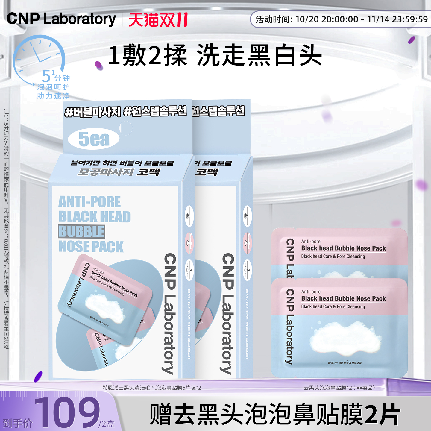 溶解黑头 紧致毛孔