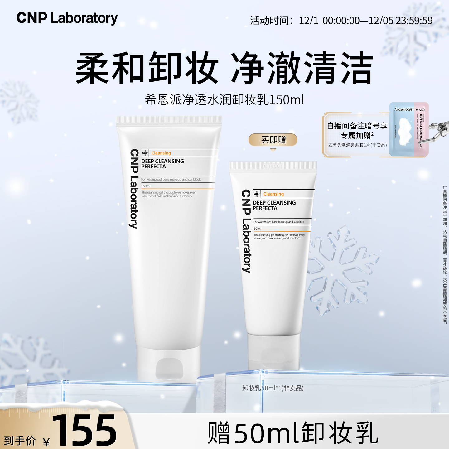 【官方旗舰】CNP希恩派净透水润卸妆乳卸妆洁面脸部清洁