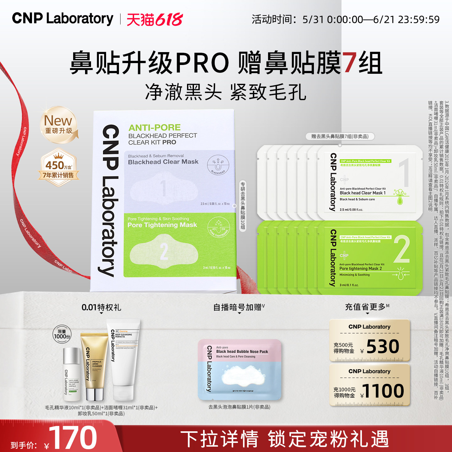 【官方旗舰】CNP希恩派专研去黑头鼻贴10组导出液毛孔清洁