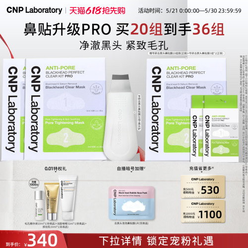 净澈黑头 紧致毛孔