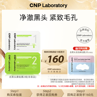 【顺手买1件】CNP希恩派去黑头净爽鼻贴膜*2