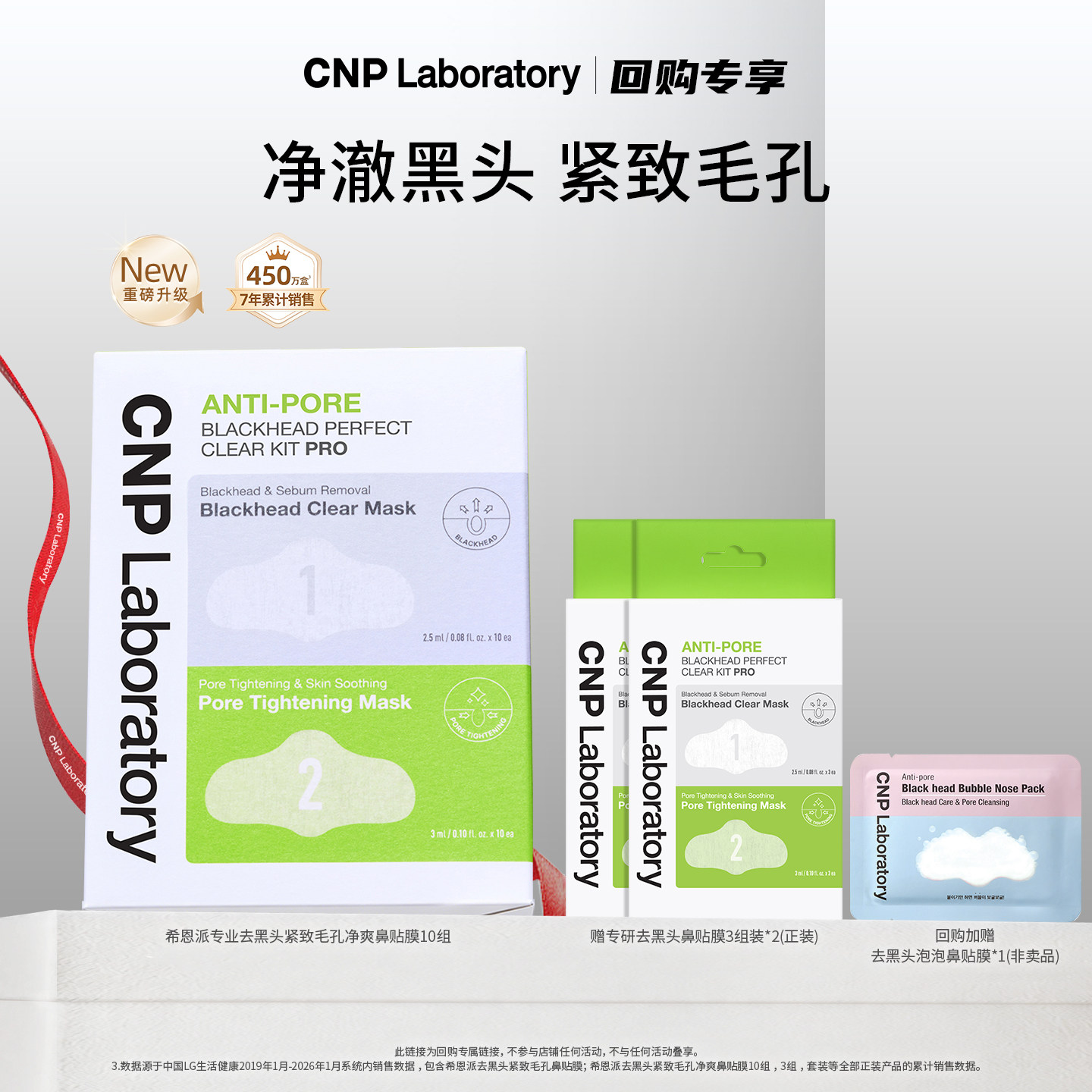 【回购专享】CNP希恩派专研去黑头鼻贴10组导出液毛孔清洁