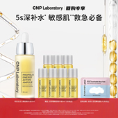回购专享 CNP希恩派活力蜂胶精华液35ml面部精华蜂胶修修瓶