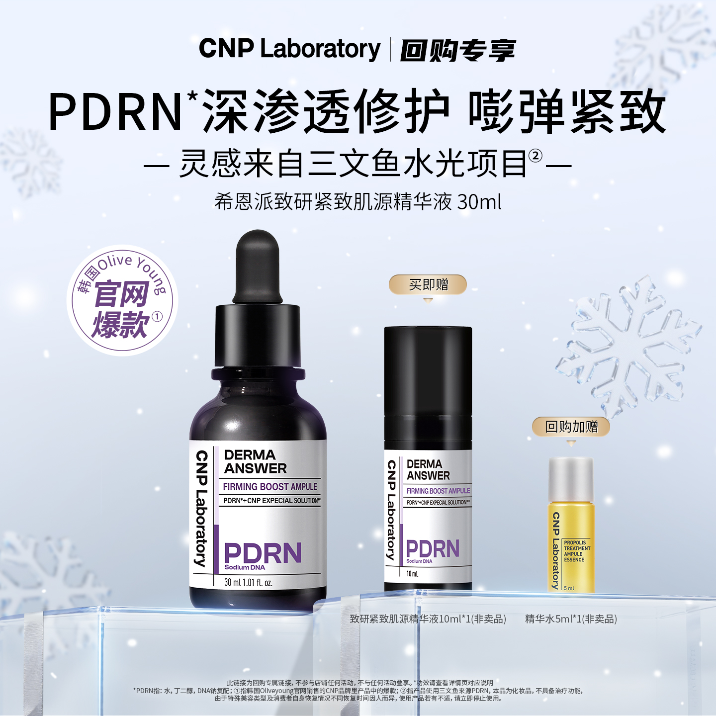 【回购专享】希恩派CNP致研紧致肌源精华液修护保湿紧致针修瓶