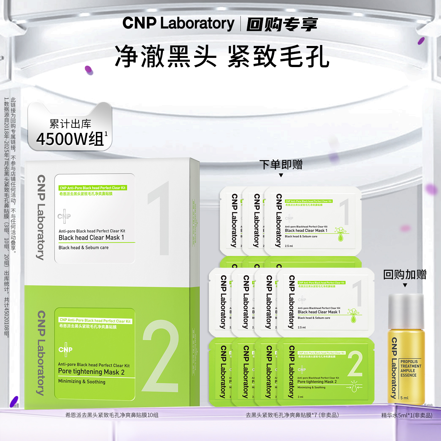 CNP去黑头净爽鼻贴膜10组