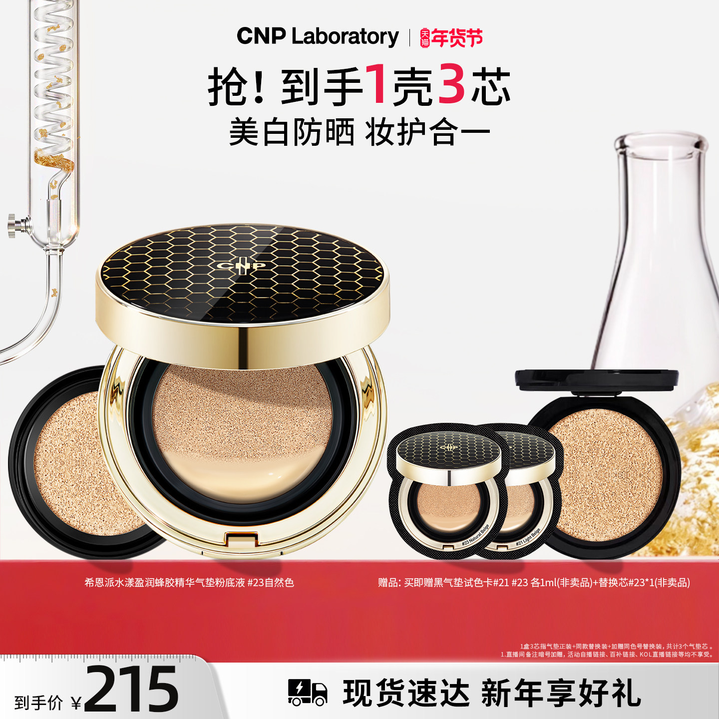 【官方旗舰】CNP希恩派水漾盈润蜂胶精华气垫粉底液遮瑕防晒,彩妆/香水/美妆工具,气垫,淘宝优惠券,粉丝福利购,淘宝优惠卷