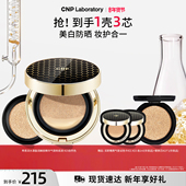 官方旗舰 CNP希恩派水漾盈润蜂胶精华气垫粉底液遮瑕防晒