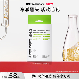 【官方旗舰】CNP希恩派去黑头鼻贴3组导出液收缩毛孔深层清洁