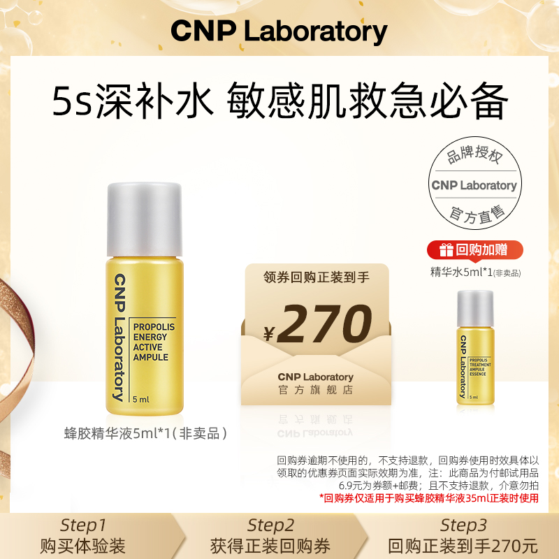 【会员短视频专享】CNP希恩派活力蜂胶精华液5ml